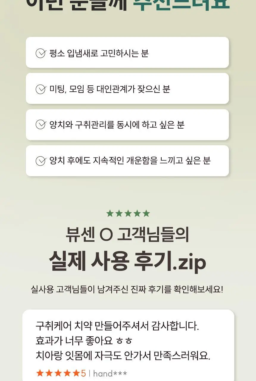 [대용량] 뷰센C 충치치약, 뷰센O 구취치약, 뷰센28 미백제 4개입 상세페이지 22